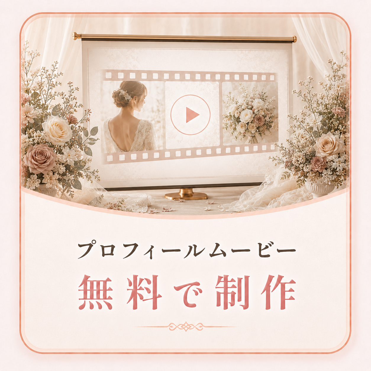 プロフィールムービー 無料で制作