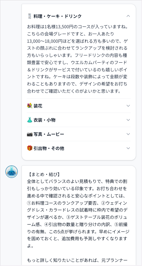 みつもりハナちゃん：会場名と見積書を送る画面